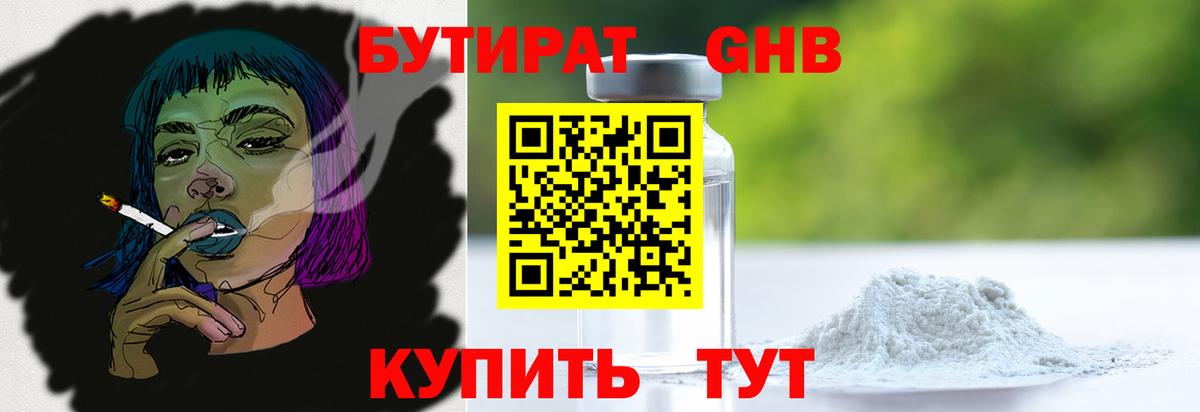 Бутират  БУТИРАТ вода  Вход с VPN  Нефтеюганск 