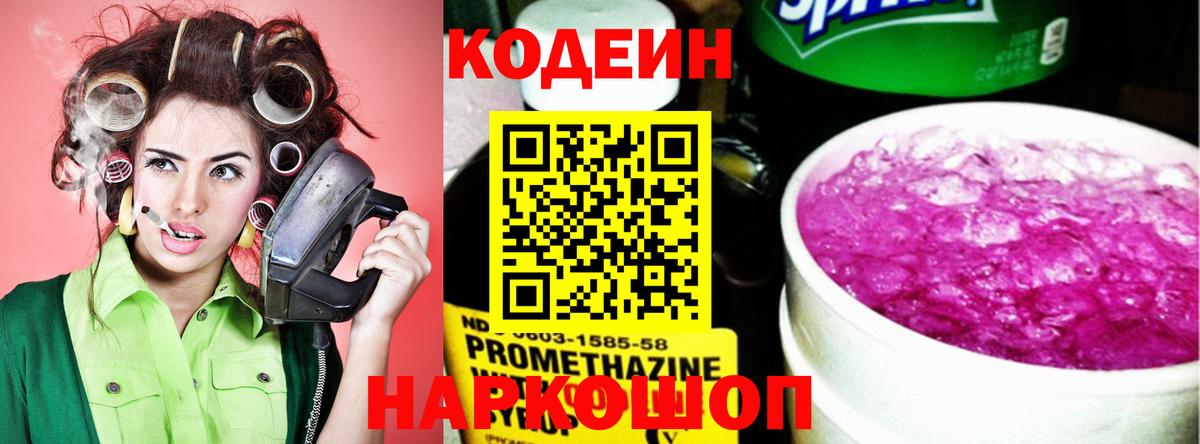 Нефтеюганск  Codein Purple Drank  Codein напиток Lean (лин)  Вход с VPN 