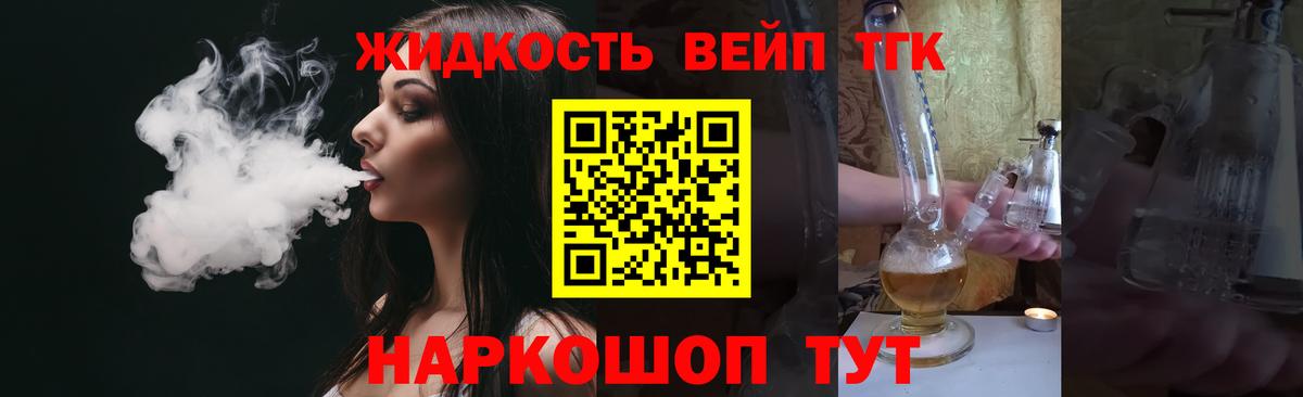 Дистиллят ТГК вейп Нефтеюганск